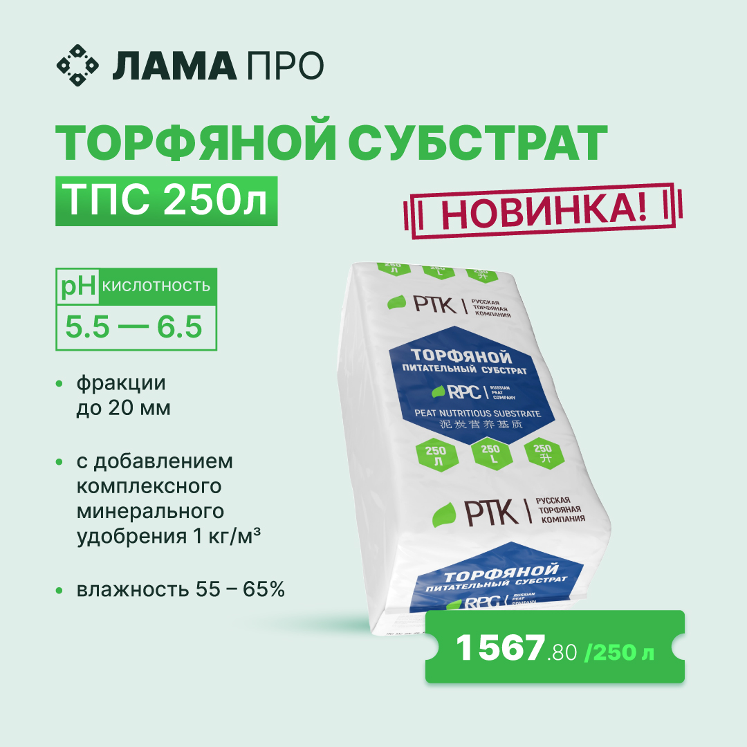 Новинка! Торфяной субстрат!